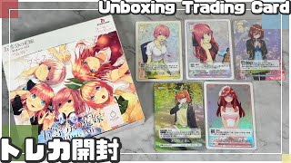 【トレカ】五等分の花嫁 カードゲーム ブースターパック vol.1【開封してみた！】