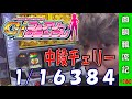 【回胴飄流記#160】新台の～ガールズケイリン～GI フェアリーグランプリを打ちまーす【パチスロ生放送】