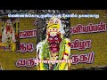 salem sri vennangodi muniappan temple history ஶ்ரீ வெண்ணங்கொடி முனியப்பன் கோவில் தலவரலாறு 18