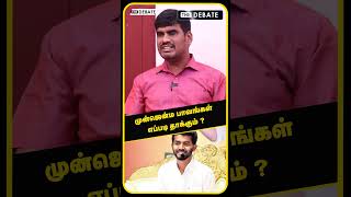 முன்ஜென்ம பாவங்கள் எப்படி தாக்கும் ? | Maha vishnu Controversy