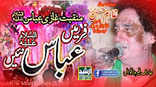 Manqabat Ghazi Abbas | New 2020 Fair Main Abas Nai Arif Feroz Khan Letest Qawwal - عرس لالولال سرکار