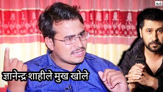 Rabi Lamichhane को बिषयमा Gyanedra Shahi भन्छन् - रवि सबैको मनमनमा थिए।