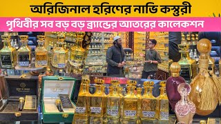 Best Atar in Bangladesh | নামিদামি সকল আতর,Affordable vs Luxury Atar in Bangladesh | Scent of Jannat