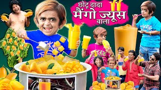 CHOTU DADA MANGO JUICE WALA | गर्मी का दुश्मन छोटू का मैंगो ज्यूस|छोटू कॉमेडी| Khandesh Hindi Comedy