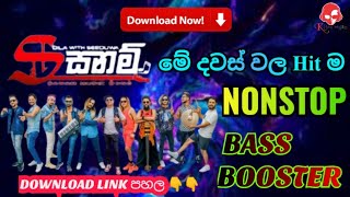 Seeduwa Sanam Nonstop 2023 | Sinhala Best Nonstop Collection 2023 | Sinhala Nonstop | BASS BOOSTED