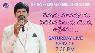 BELIEVERS PRAYER MINISTRIES ELURU  01/2/2025. SATURDAY LIVE SERVICE.7:30 PM TO 9:00 PM.