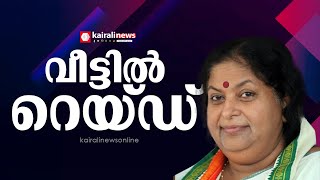 പാതിവില തട്ടിപ്പ്; ലാലി വിന്‍സെന്റിന്റെ വീട്ടില്‍ ഇ ഡി റെയ്ഡ് | Half price scam