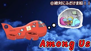 絶対にふざけま船！！【2023/12/14】寝落ちしてました(´Д｀)　『Among Us』　KK視点