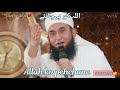 allah ko pehchano 😭 emotional life changing bayan ❤️ by molana tariq jameel shahid shaikh