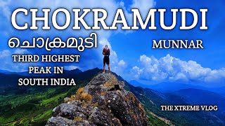 മൂന്നാറിൽ അധികമാരും പോയിട്ടില്ലാത്ത സ്ഥലം || ചൊക്രമുടി || chokramudi || MUNNAR || THE XTREME VLOG