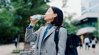 KIRIN 午後の紅茶 CM 「日本の毎日に、おいしい免疫ケアを。 午後の紅茶 ミルクティープラス 新発売！」篇 30秒
