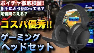 NUBWOのゲーミングヘッドセットのコスパが素晴らしかった！