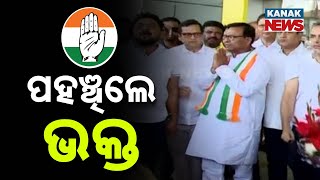 ପହଁଚିଲେ ଭକ୍ତ || New OPCC Chief Bhakta Das Arrives At Bhubaneswar || Kanak News Digital