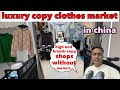 HIGH END COPY CLOTHES MARKET IN GUANGZHOU CHINA!!