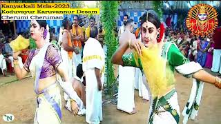 Cherumi |Kanyarkali |Karuvannur thara|Koduvayur|ചെറുമി|Kanyarkali Mela 2023|KaruvannurDesam