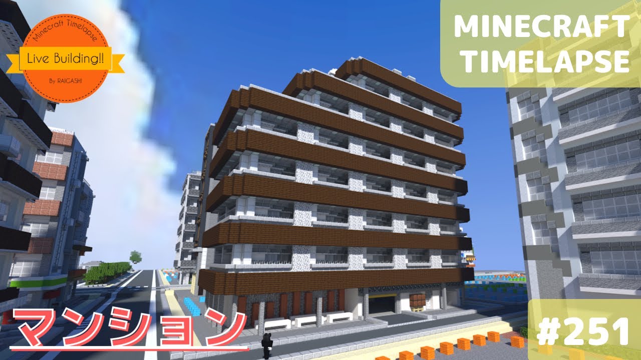 マンションを建てる マイクラ現代建築都市開発 Live Building 251 Minecraft Timelapse マンションを建てる マイクラ現代建築都市開発 Live Building 251 Minecraft Timelapse