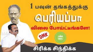 நெல்லை கண்ணன் | என்ன பெரியப்பா இப்படி பண்ணிட்டீங்களே! | Nellai Kannan DMK Stallin | Seeman