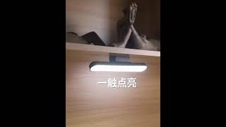 SunnyBaby生活館，【磁吸觸控式可調宿舍燈】