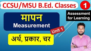 Mapan ka arth prakar, meaning of measurement types Qualitative quantitative measurement b.ed classes