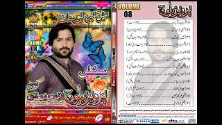 Mana saaha shaa مناں ساہا ژا  shaer Fareed Bugti Vol 08 #Parvez Baloch