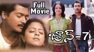 June 7 Telugu Full Length Movie || Suriya, Jyothika, kushboo