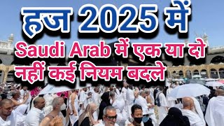 हज 2025 मेंSaudi Arab में एक या दो नहीं कई नियम बदले