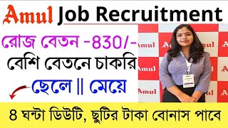 Amul Company Job Vacancy 2024 | Amul Company Packing Job | Job in Kolkata | Private Job 2024