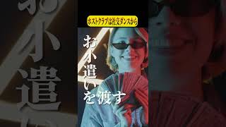 【雑学】ホストクラブは社交ダンスから始まった！？ #shorts