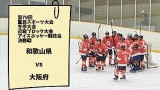 大阪府 vs 和歌山県