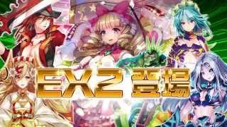 コード・オブ・ジョーカー　Ver.1.3 EX2　告知ムービー