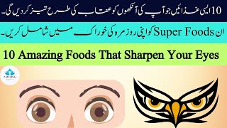 10 Amazing Foods That Sharpen Your Eyes|foods for eye health|Amazing Health TV