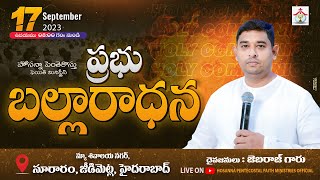 Holy Communion Service ప్రభు బల్లారాధన Live | Pastor. Jeba Raj | 17 SEP 2023 | #hpfm Jeedimetla, Hyd