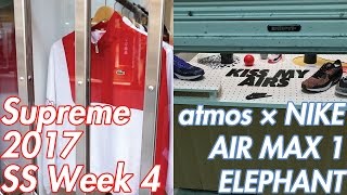 【並びレポ】Supreme 2017 SS Week 4 \u0026 atmos × NIKE AIR MAX 1 ELEPHANT!!