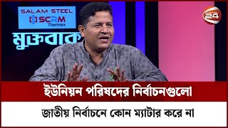 'নির্বাচন কমিশনের কি এমন ক্ষমতা, তাদের কথা না শুনলে কি হবে?' | Channel 24