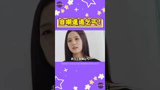 Jisoo 爆BLACKPINK 8周年直播幕後！Jisoo自嘲「像乞丐」Jennie神救援！【Sojuwoon 韓娛】💜