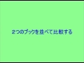 複数のブックの比較　「エクセル2007 excel2007 動画解説」