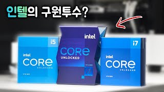 인텔 11세대 CPU 리뷰 : 형보다 나은 아우 (i9-11900K, i7-11700K, i5-11400)