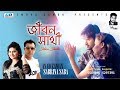 Jibon Sathi Sabrina Saba Amp Asad Zaman Anik Sahan Swaraj Deb Bangla New Music Video 2018