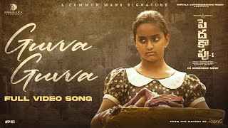 Guvva Guvva Video Song | Peddha Kapu 1 Movie Songs | Virat Karrna | Srikanth Addala | Mickey J Meyer