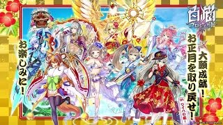 白猫プロジェクト お正月キャラガチャ 今年の運試し結果はいかに？！