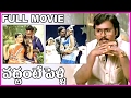 Vaddante Pelli - Telugu Full Length Movie - Bhagya Raja , Urvasi
