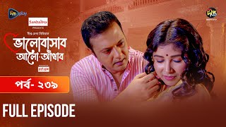 Bhalobashar Alo Adhar | ভালোবাসার আলো-আঁধার | EP 239 | Bangla Natok | Bangla Drama | Deepto TV