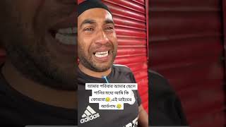 ইয়া রব এই ভাইয়ের পরিবারকে তুমি রক্ষা করো আমিন #bangladesh #oficial #news #vairalshort