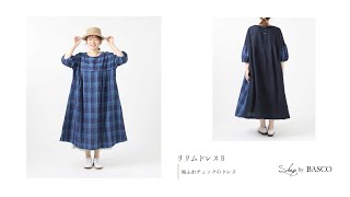 リリムドレス・B 薄手のやさしい麻チェックドレス Shop by BASCO