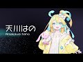 【それほど！】天川はの、vrホラゲで大号泣！？【re act リアクト vtuber】