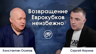 Возвращение Еврокубков неизбежно / Резюме недели