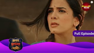 Janam Janam Ka Sath | জানান জানান কে সাথে  | Full Episode 01 | Enterr10 Bangla