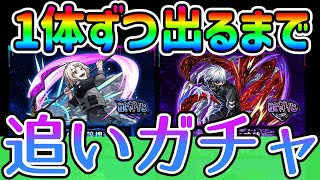 【追いガチャ】金木研と鈴屋什造が1体ずつでるまで無限ガチャ【東京喰種】