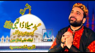 Rabi ul Awal Special Super Hit Milad Naat 2020 | Qari Shahid Mahmood | Naat Mp3