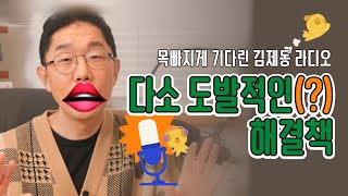 당신의 고민을 내 고민처럼! ⭐️김제동의 보이는 라디오 1탄⭐️